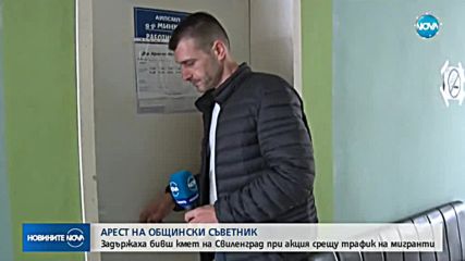 ГДБОП арестува бивш кмет на Свиленград за трафик на мигранти