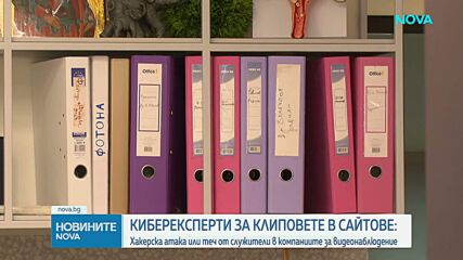 Интимни кадри на показ: Хакерска атака или теч от служители в компаниите за видеонаблюдение?