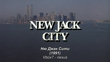 Ню Джак Сити (1991) - Част 1