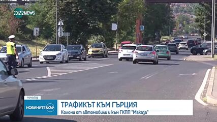 Тежък трафик към границата с Гърция