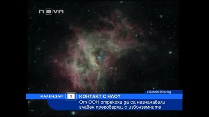 Извънземните са вече тук