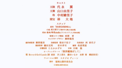 Reikenzan: Hoshikuzu-tachi no Utage 2nd Season