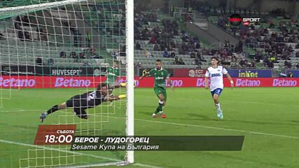 Берое - Лудогорец на 17 октомври, събота от 18:00 ч. по DIEMA SPORT
