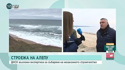 Има ли опасност от свлачище при премахване на строежа на „Алепу“