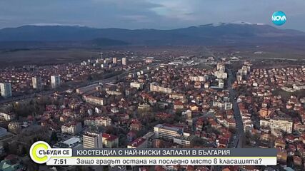 Кой е градът с най-ниските заплати у нас