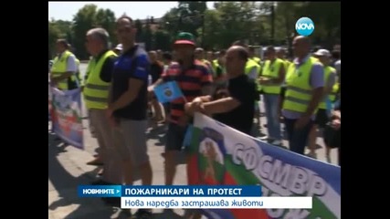 Пожарникари на протест срещу промени в начина на работа - Новините на Нова