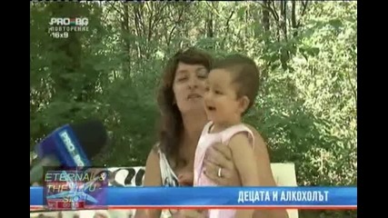 ! Децата и алкохолът, 29 август 2010, Pro Bg Новини 