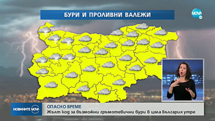 Валежи и опасно време утре, градушка падна в София