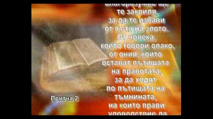 Притча 2 