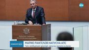 Разцепление в групата на АПС: Още един депутат напусна