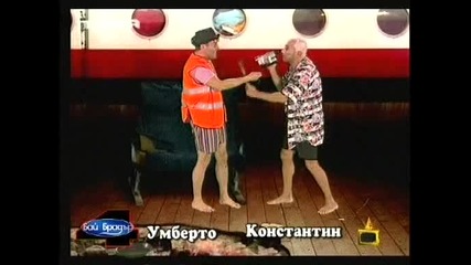 Бай Брадър 4 - Константин и Умберто [smex] -=господари на ефира 24.10.2008=-