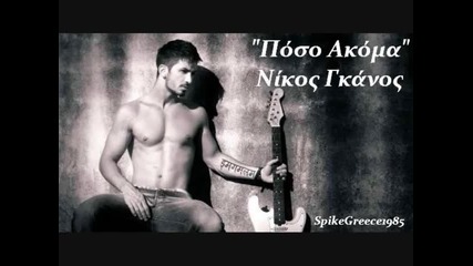 Poso Akoma Cd Rip Nikos Ganos (hq - New Song 2010) 
