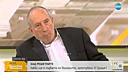 ЗАД РЕШЕТКИТЕ: Каква ще е съдбата на българите, арестувани в Турция?