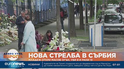 Нова масова стрелба в Сърбия, най-малко осем души са загинали (Обновява се)