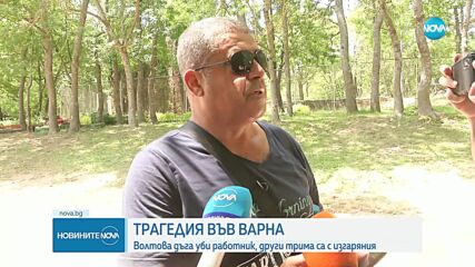 Бащата на убития от волтова дъга във Варна: По стълбовете няма никакво обозначение