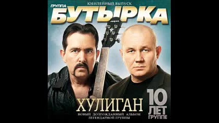 Бутырка - Чечеточка