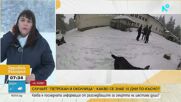 Случаят „Петрохан”: Очакват се натривките, за да се разбере кой е стрелецът