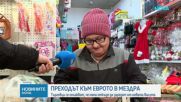 Как в Мездра се справя с новата валута