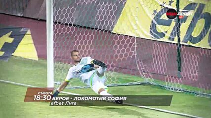 Берое - Локомотив София на 23 юли, събота от 18.30 ч. по DIEMA SPORT