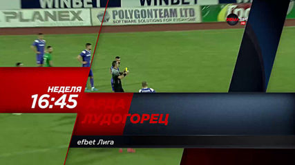 Арда-Лудогорец на 1 март, неделя от 16.45 ч. по DIEMA SPORT
