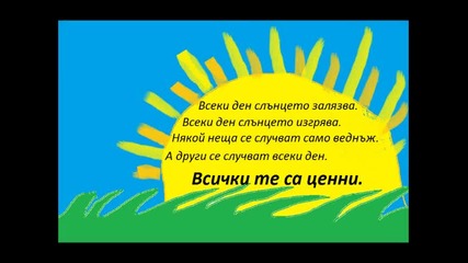 Всеки има нужда от подкрепа или съвет!