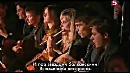 Руска песен за България взриви мрежата