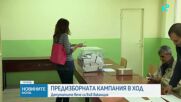 Старт на предизборната кампания за вота на 19 април