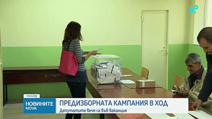 Старт на предизборната кампания за вота на 19 април