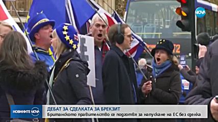 Британското правителство се подготвя за напускане на ЕС без сделка