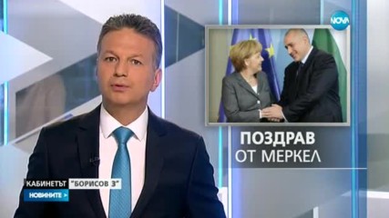 Меркел поздрави премиера Бойко Борисов след встъпването му в длъжност