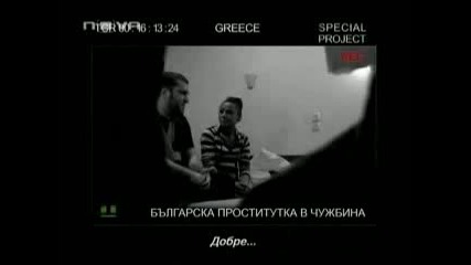 +12 Мартин Карбовски При Бг Жрица на Любовта В Гърция - Емигранти Скрита Камера Част 2 