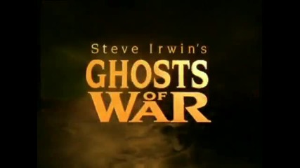 Призраци на войната със Стив Ъруин - епизод 1
