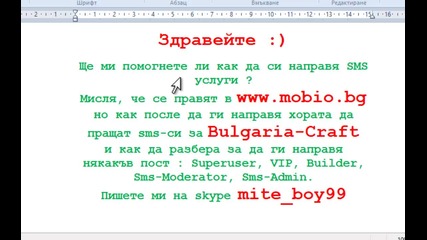 (minecraft сървър) Sms услуги : help