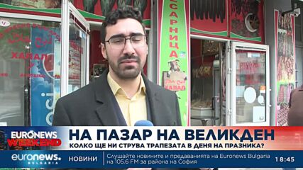 На пазар на Великден: Колко ще ни струва трапезата в деня на празника?