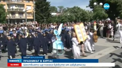 Подготовка за честванията на 24 май в Бургас