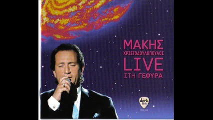 Makis Xristodolopoylos - Live Sti Gefyra 