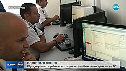 Евродепутати подкрепиха влизането на България в Шенген