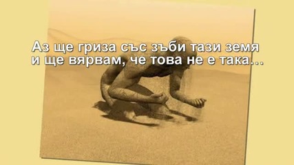 Вечната любов - Денис Майданов и Дмитрий Василиев - превод