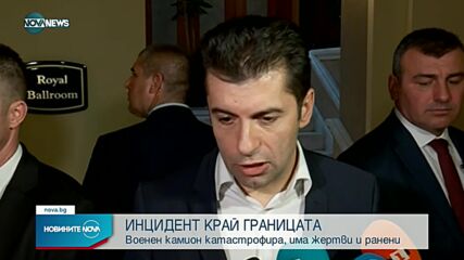 Тежка катастрофа край българската граница