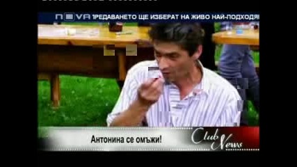 Club News - Антонина се омъжи?! 