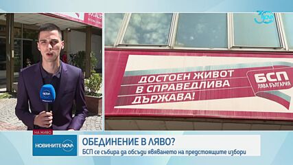 Националният съвет на БСП се събира на заседание