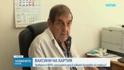 Защо имунизирани деца в Ловешко боледуват от морбили