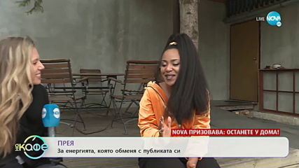 Прея: за енергията, която обменя с публиката си - „На кафе” (02.04.2020)