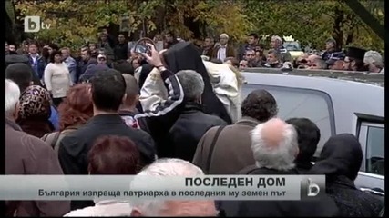 Погребението на патриарх Максим