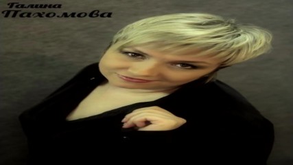 Galina Pakhomova mix