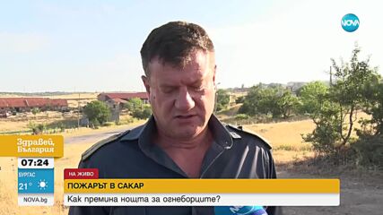Пожарът в Сакар се разрасна до близо 10 хиляди декара
