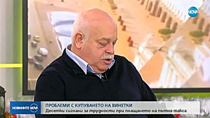 Фалстарт на системата за електронни винетки (ОБЗОР)