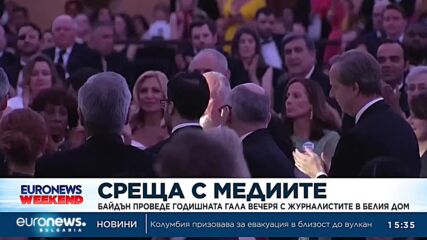 На годишната гала вечеря с журналисти в Белия дом, Байдън критикува медии, близки до републиканците