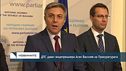 ДПС дават вицепремиера Асен Василев на Прокуратурата