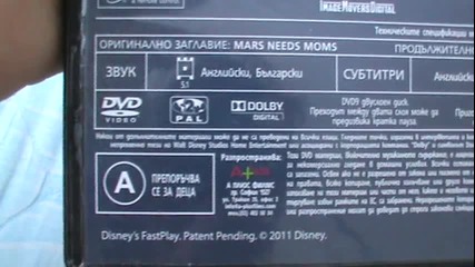 Българското Dvd издание на Майло на Марс (2011) А Плюс Филмс 2011